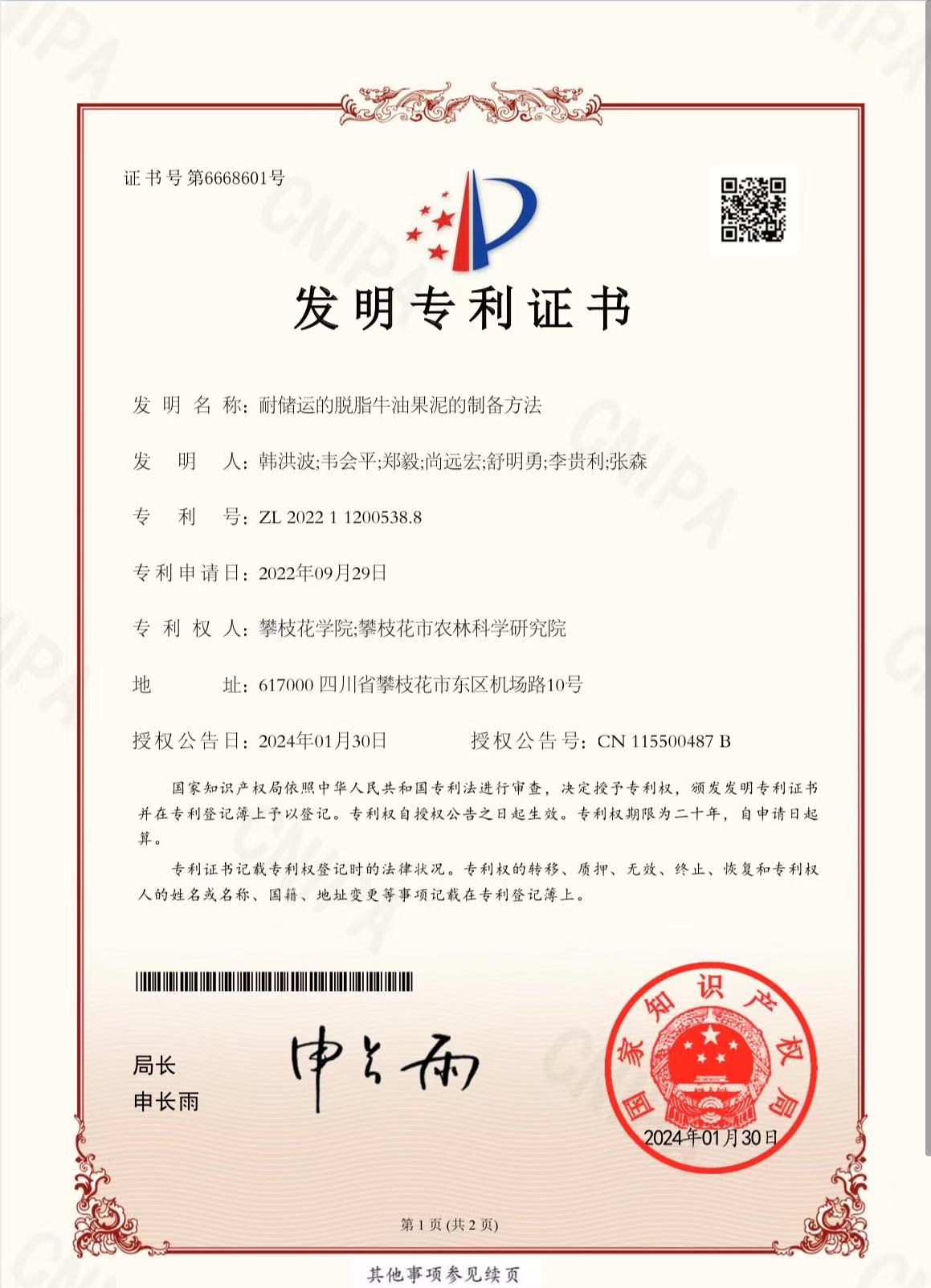 耐储运的脱脂牛油果泥的制备方法1.jpg