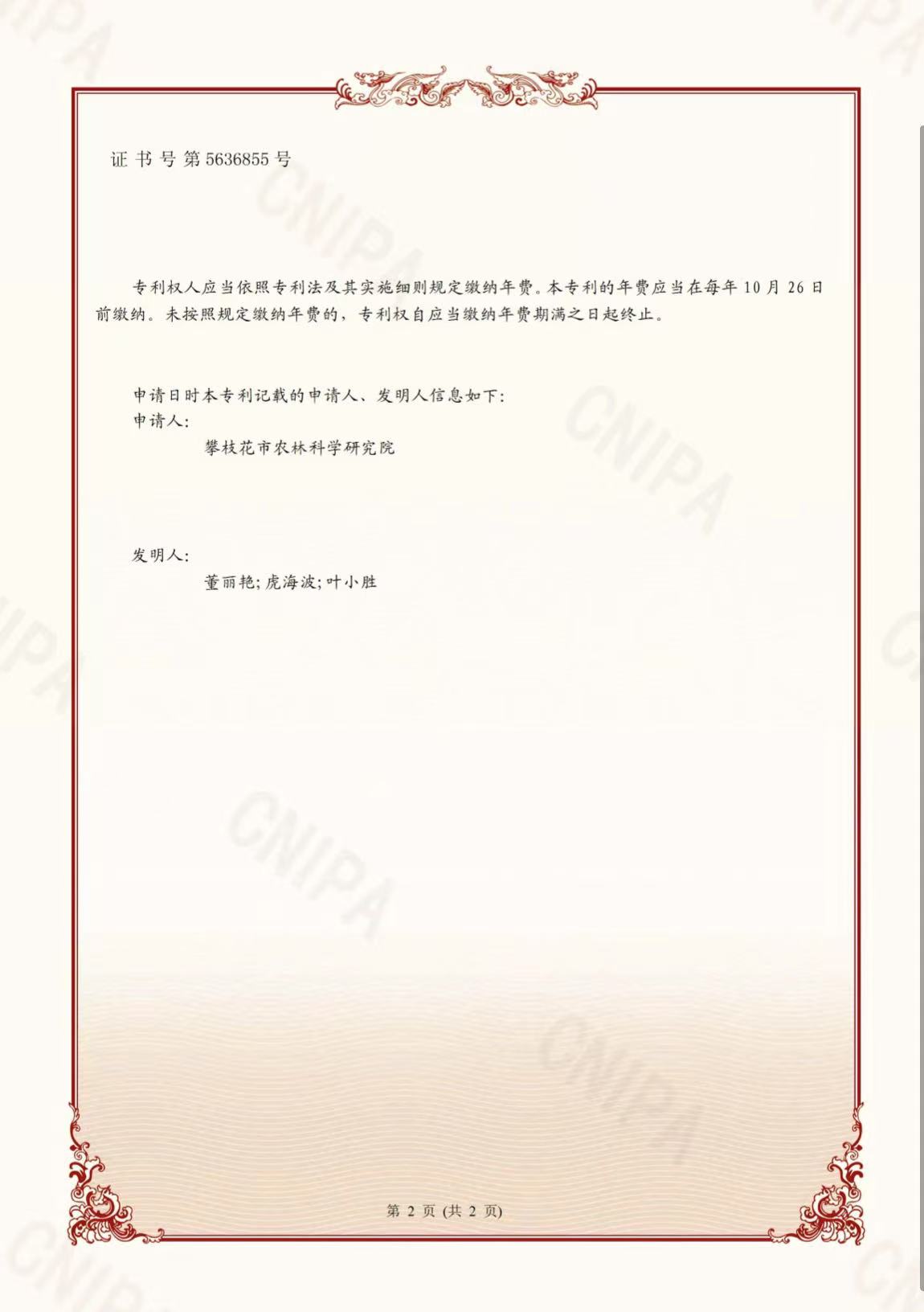 一种果树支撑装置2.jpg