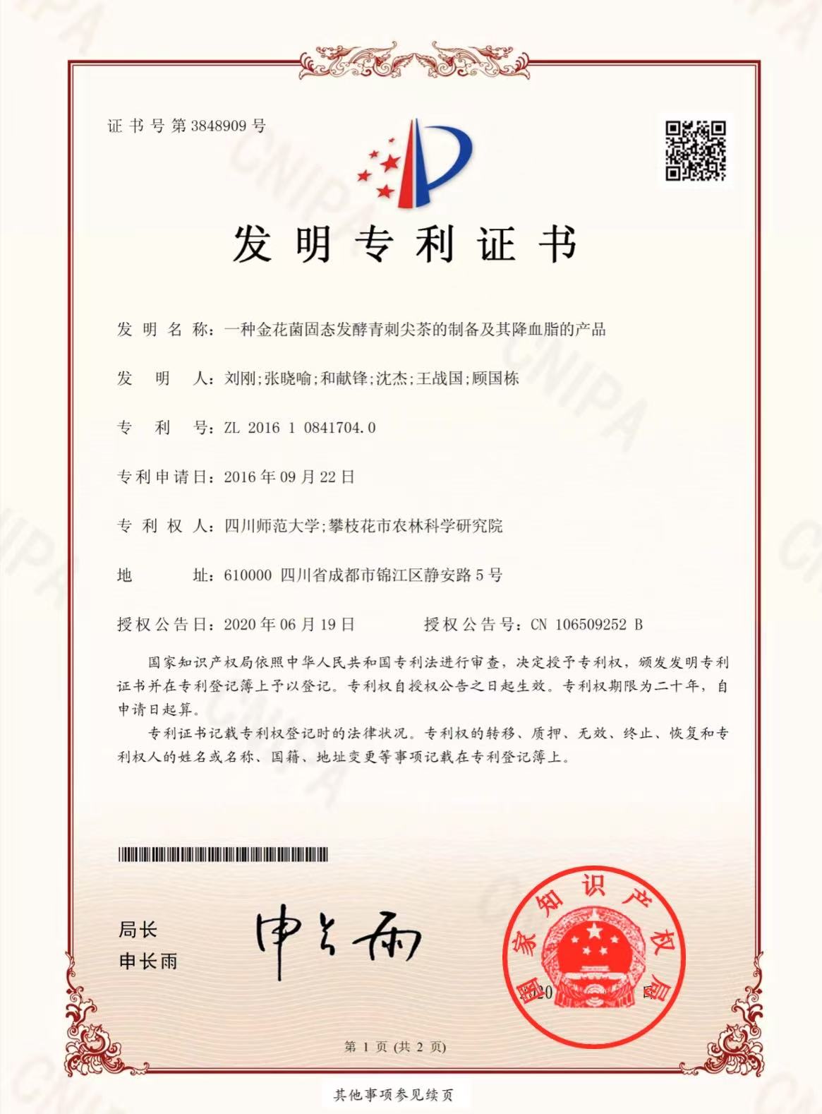 一种金花菌固态发酵青刺尖茶的制备及其降血脂的产品1.jpg
