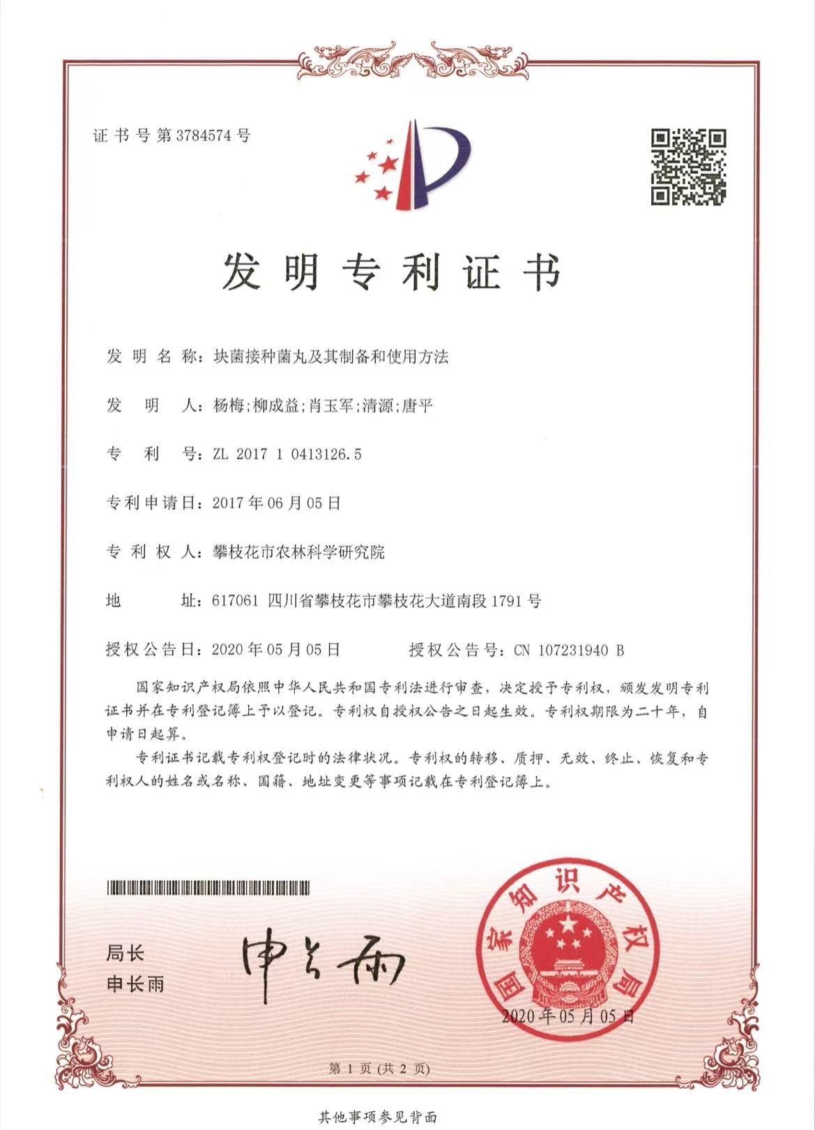块菌接种丸及其制备技术1.jpg