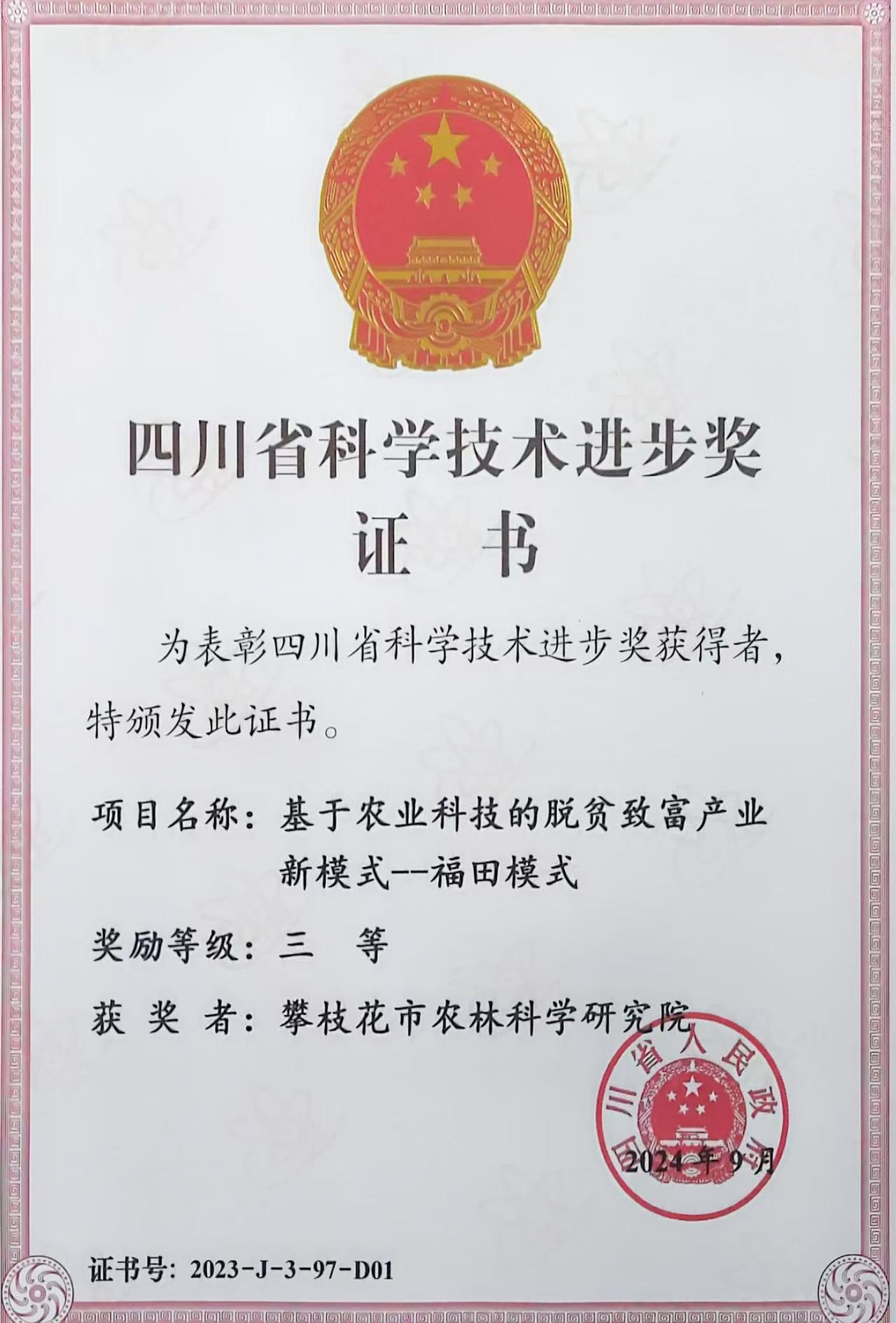 基于农业科技的脱贫致富产业新模式--福田模式.jpg