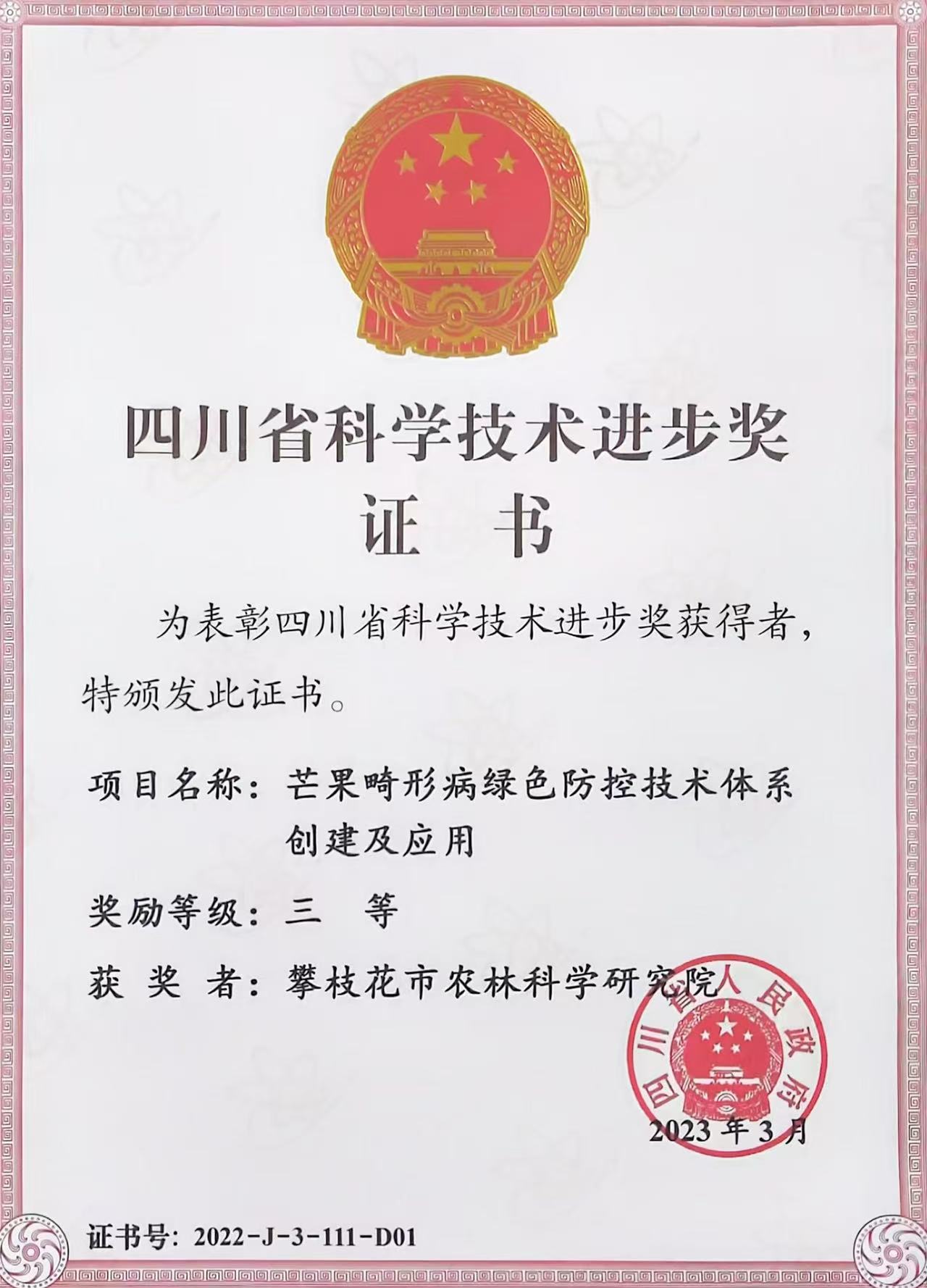 芒果畸形病绿色防控技术体系创建及应用.jpg