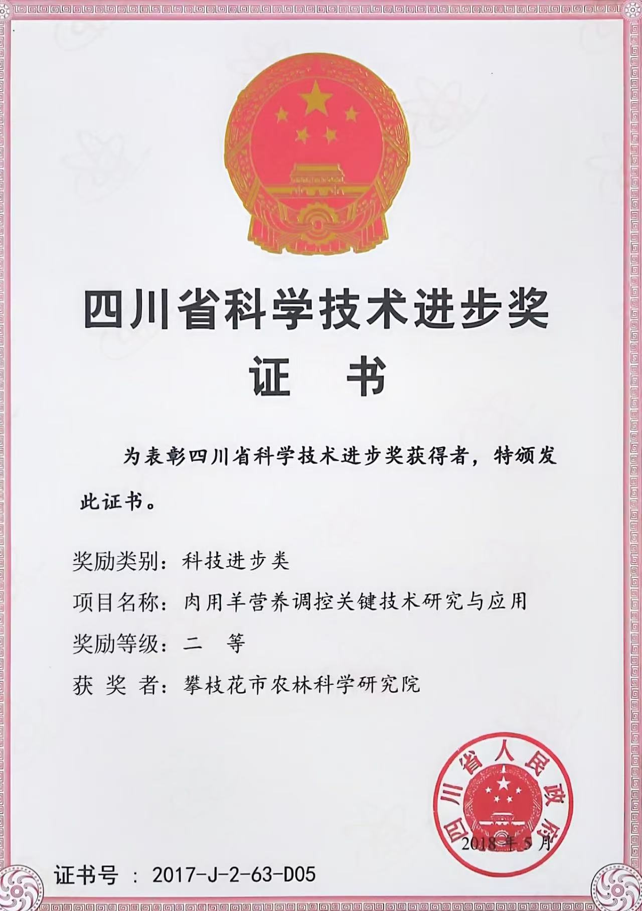 肉用羊营养调控关键技术研究与应用.jpg