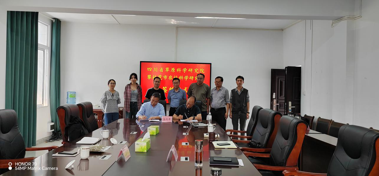 我院与四川省草原科学研究院签订战略合作协议1.png